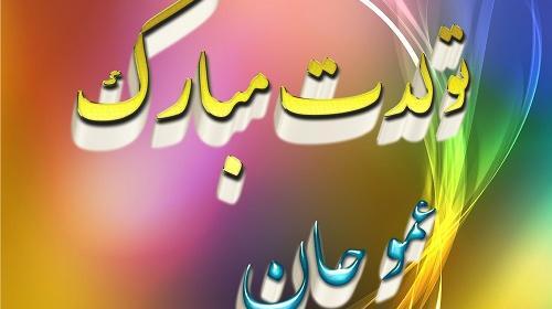 عکس تبریک تولد عمو