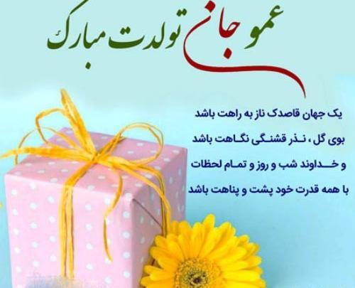 عکس تبریک تولد عمو