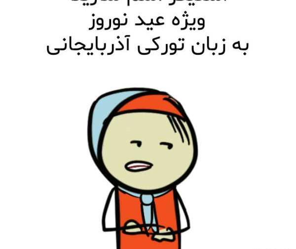 عکس نوشته مهدی و زینب