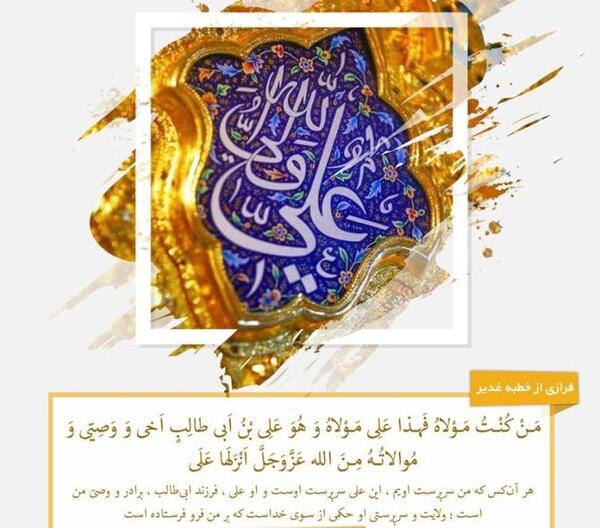 عکس نوشته روز عید غدیر خم