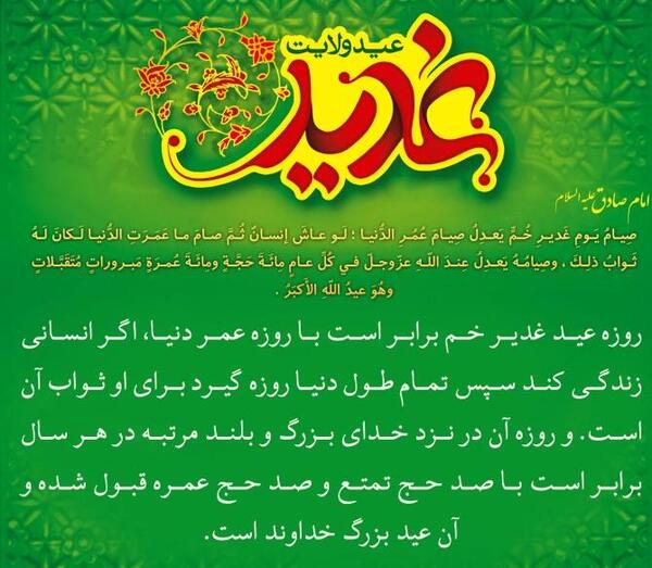 عکس نوشته روز عید غدیر خم