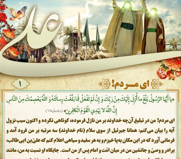 عکس نوشته روز عید غدیر خم