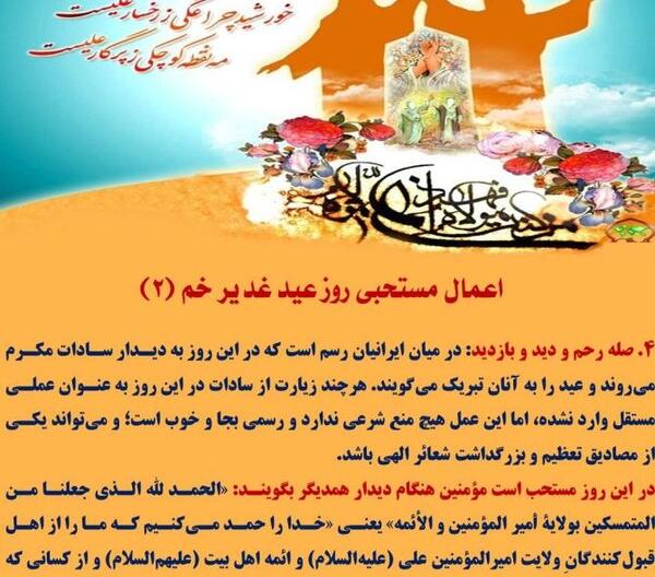 عکس نوشته روز عید غدیر خم