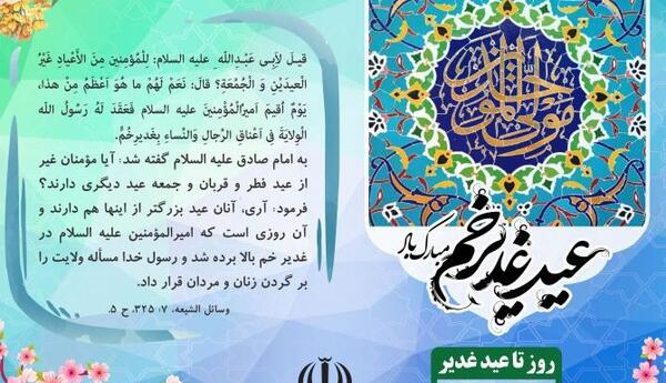 عکس نوشته روز عید غدیر خم
