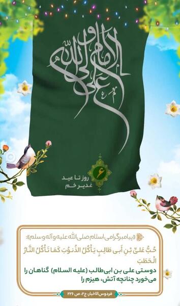 عکس نوشته روز عید غدیر خم