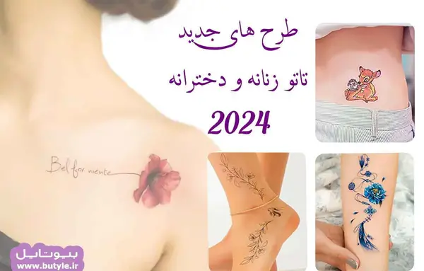 عکس جدیدترین طرح های تاتو زنانه