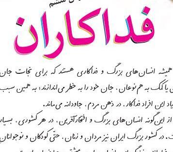 عکس کتاب فارسی سوم دبستان