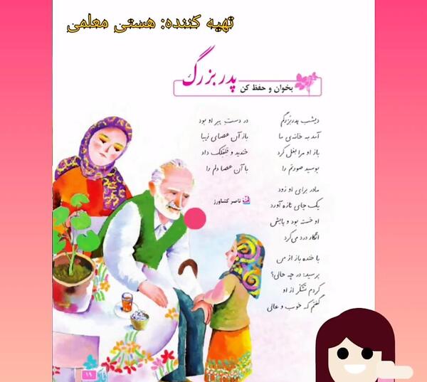 عکس کتاب فارسی سوم دبستان