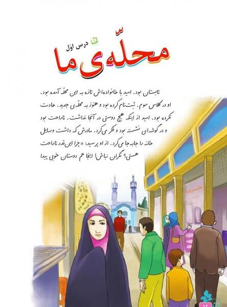 عکس کتاب فارسی سوم دبستان