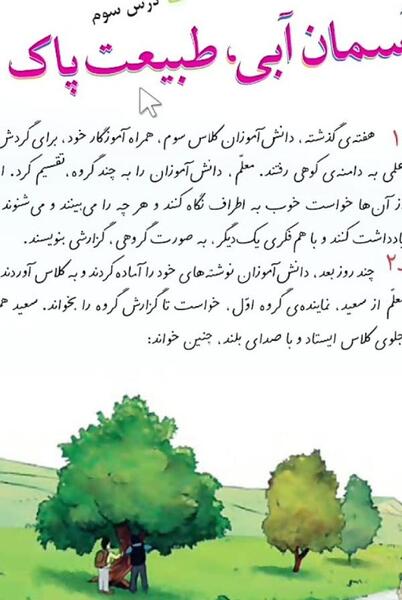 عکس کتاب فارسی سوم دبستان