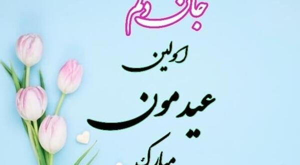 جدیدترین عکس نوشته تبریک سال نو