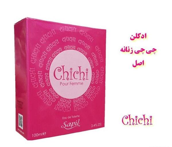عکس ادکلن چی چی