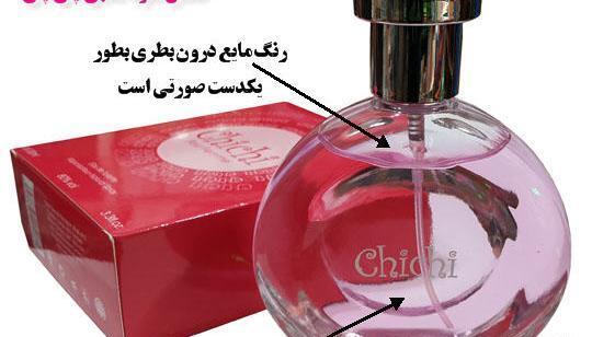 عکس ادکلن چی چی