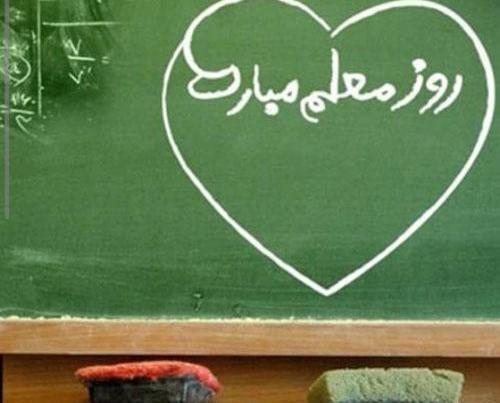 عکس تبریک روز معلم قران