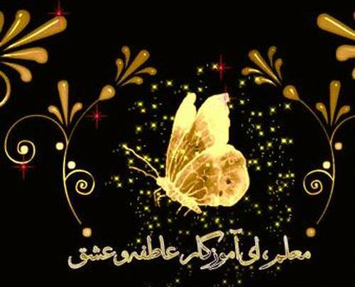 عکس تبریک روز معلم قران
