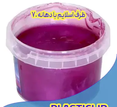 عکس ظرف اسلایم