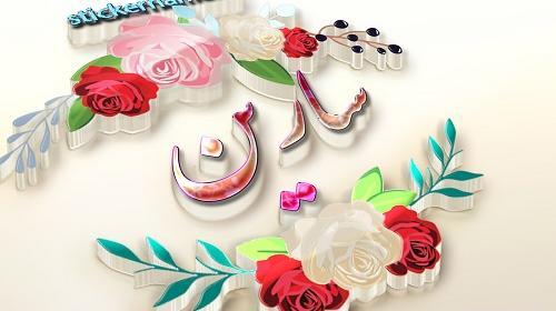 عکس نوشته نام زکیه