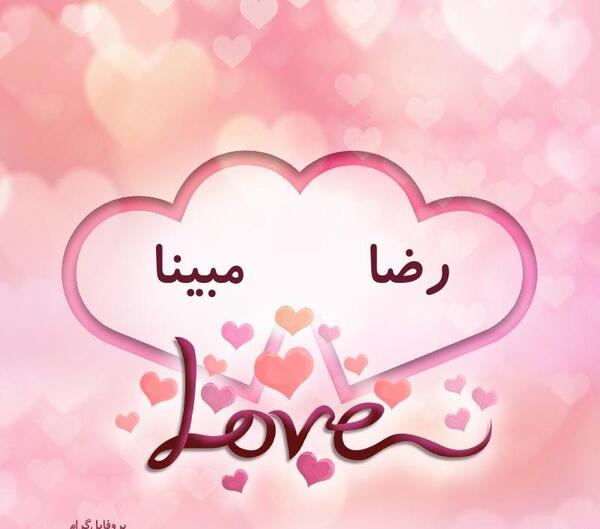 عکس نوشته مبینا و رضا