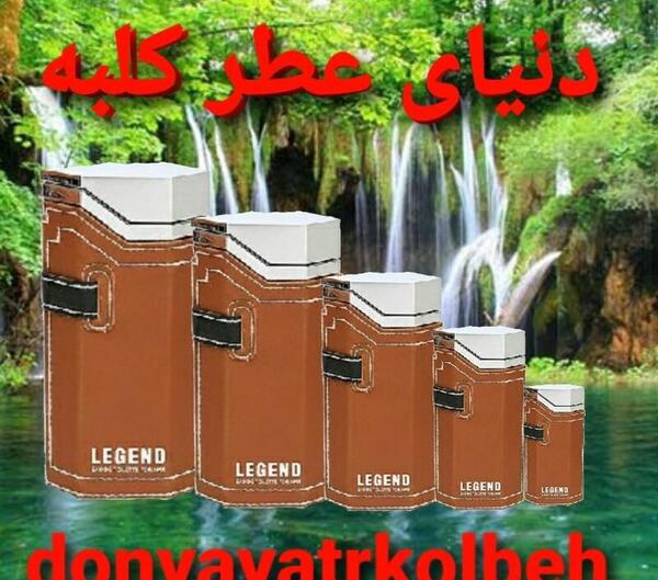 عکس ادکلن لجند قهوه ای