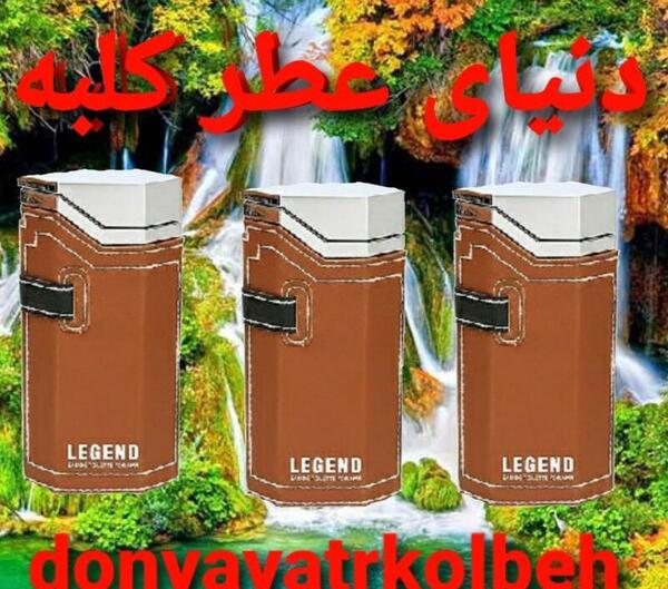 عکس ادکلن لجند قهوه ای