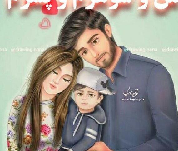 عکس پروفایل پسرم و شوهرم
