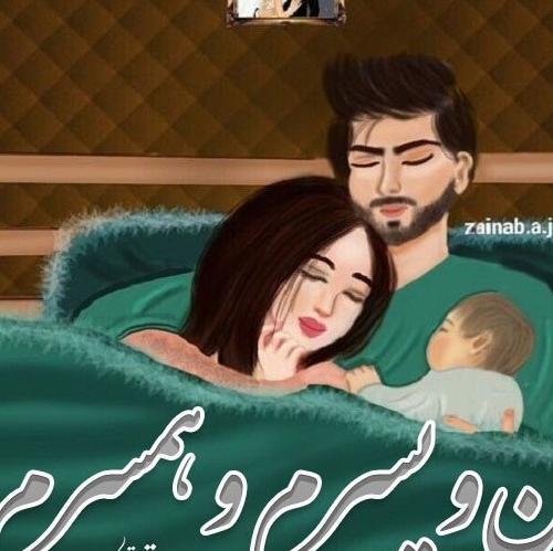 عکس پروفایل پسرم و شوهرم