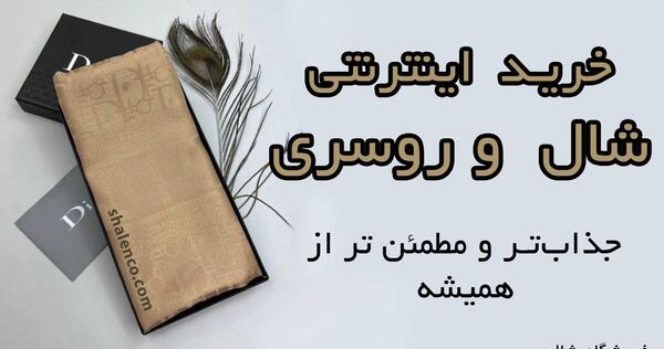 عکس شال طرح دار دخترانه