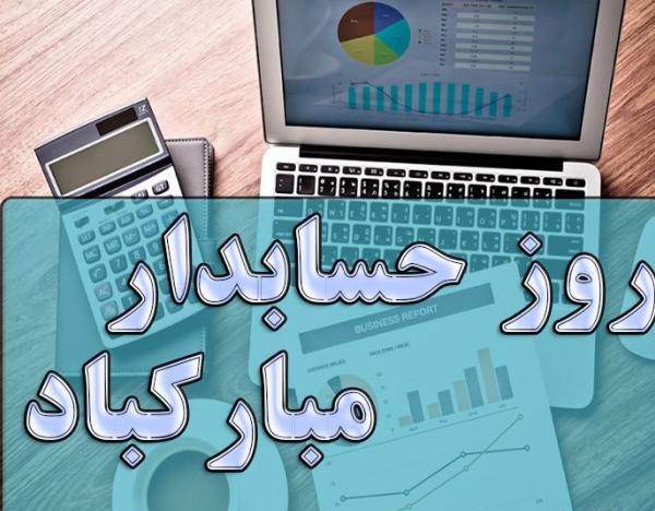 عکس برای گروه حسابداری