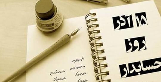 عکس برای گروه حسابداری