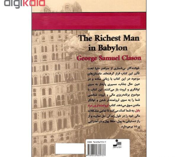 عکس کتاب ثروتمندترین مرد بابل