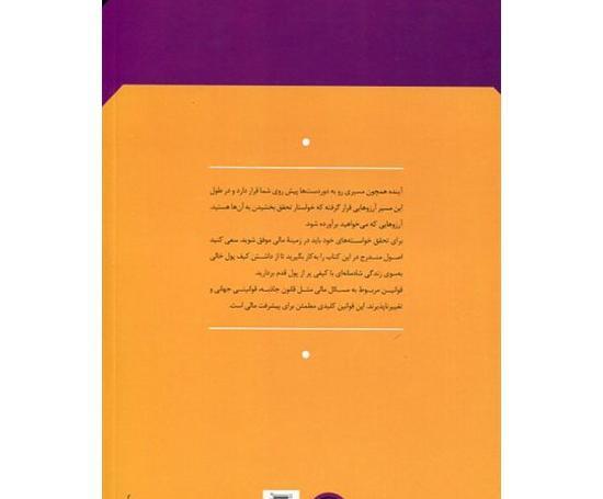 عکس کتاب ثروتمندترین مرد بابل