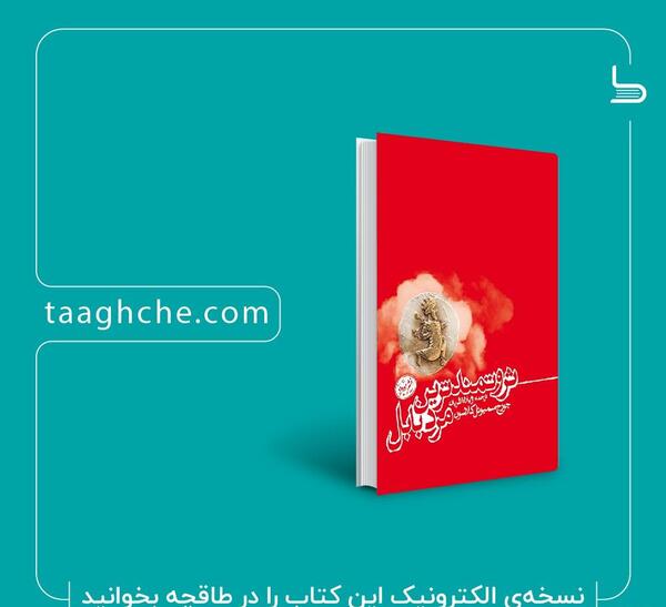عکس کتاب ثروتمندترین مرد بابل