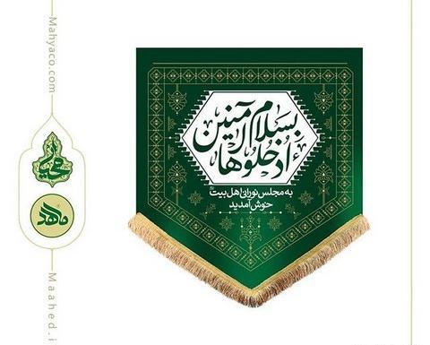 عکس محرم پرچم