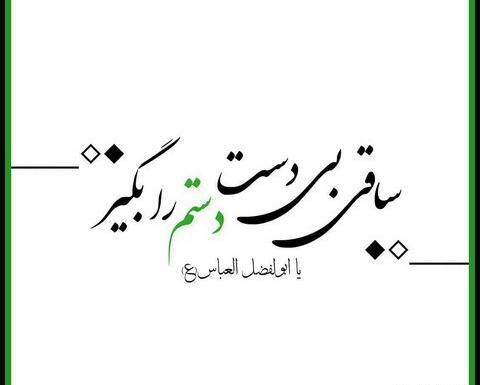عکس ولادت حضرت عباس ع