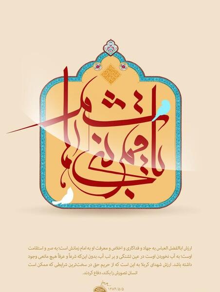عکس ولادت حضرت عباس ع