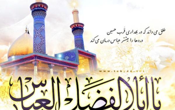 عکس ولادت حضرت عباس ع
