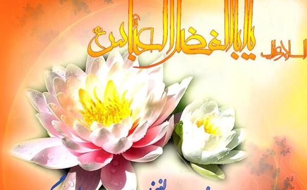 عکس ولادت حضرت عباس ع