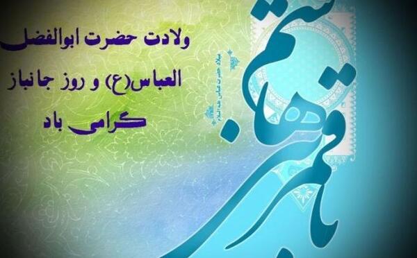 عکس ولادت حضرت عباس ع
