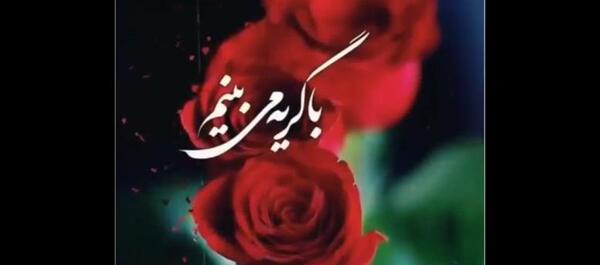 عکس پنجشنبه شد دلتنگی