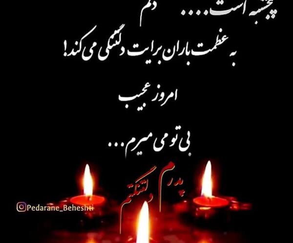 عکس پنجشنبه شد دلتنگی