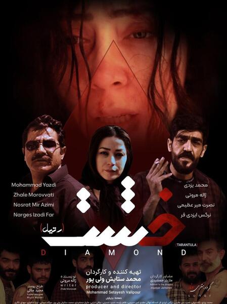عکس سوگند ولی پور