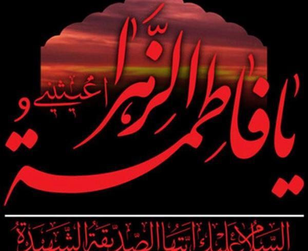 عکس نوشته صلی الله علیک یا فاطمه الزهرا