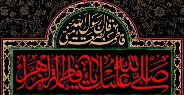 عکس نوشته صلی الله علیک یا فاطمه الزهرا