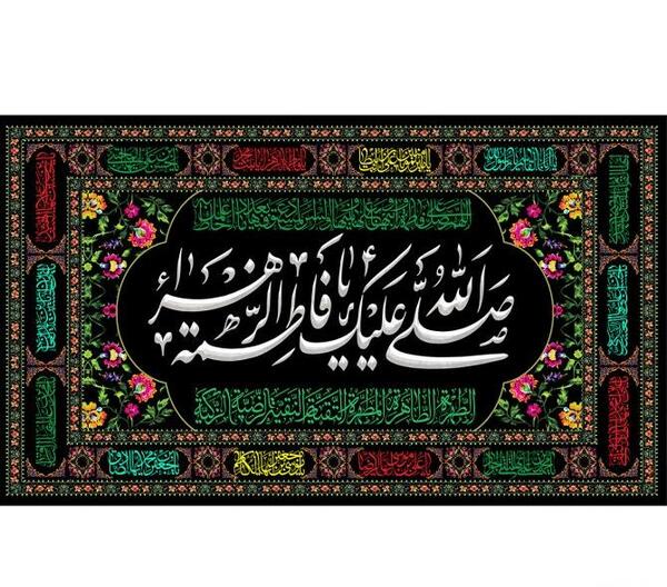 عکس نوشته صلی الله علیک یا فاطمه الزهرا