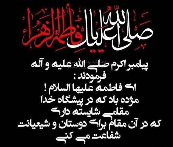 عکس نوشته صلی الله علیک یا فاطمه الزهرا