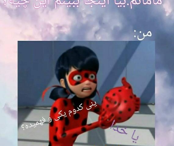 عکس نوشته خنده دار میراکلس