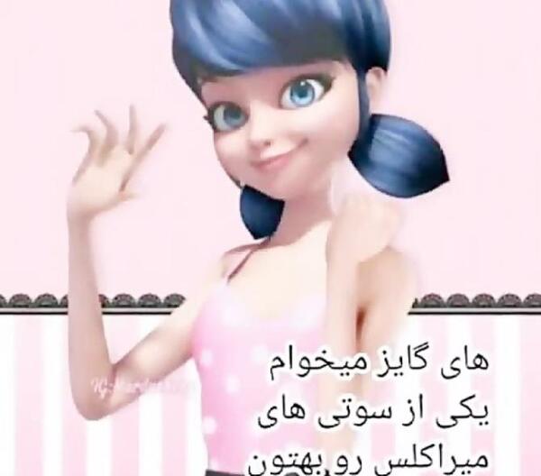 عکس نوشته خنده دار میراکلس