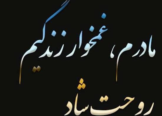 عکس نوشته بدون مادر