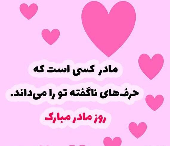 عکس نوشته بدون مادر