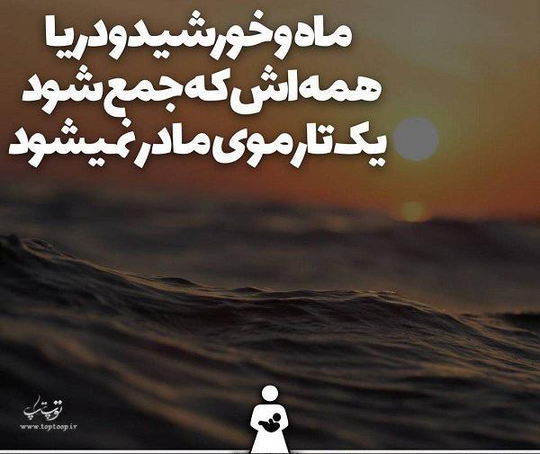 عکس نوشته بدون مادر